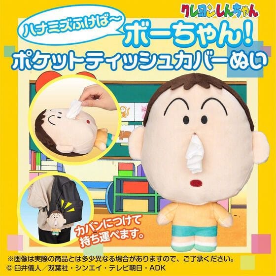 Crayon Shin-chan Boochan Tissue Cover | Plush Bag Charm